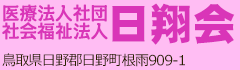 鳥取県日野郡日野町根雨９０９－１