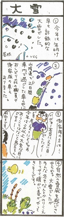 大雪