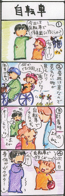 自転車