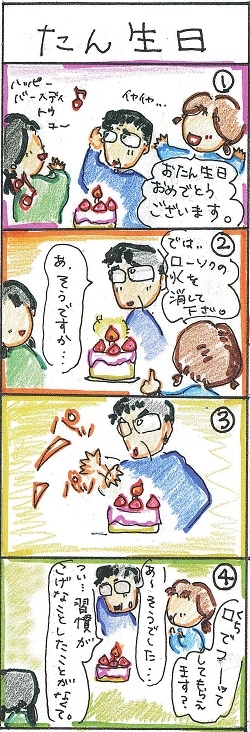 たん生日