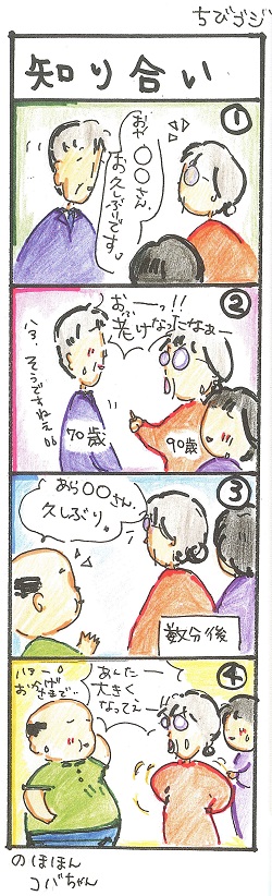 ちびゴジ_知り合い