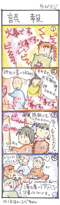 ちびゴジ_誤報