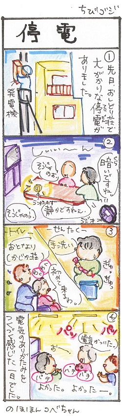 ちびごじ_停電