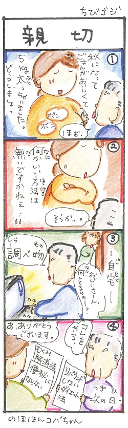 ちびゴジ_親切