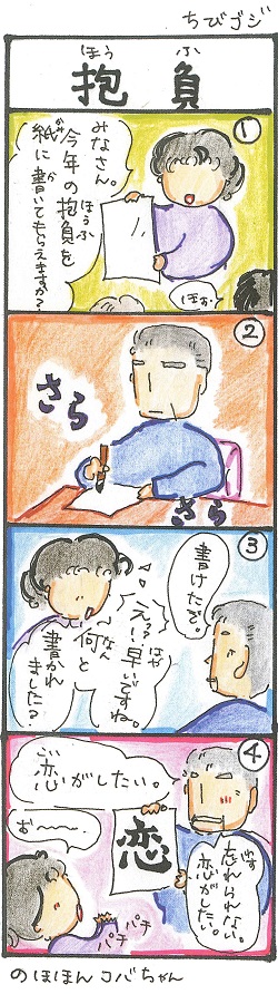 ちびゴジ_抱負