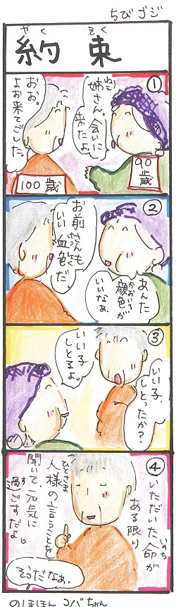 ちびゴジ_約束