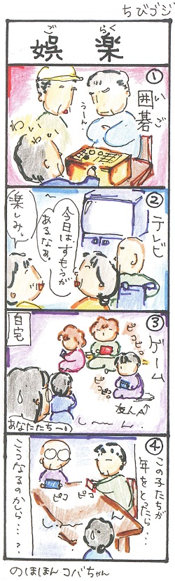 ちびゴジ_娯楽